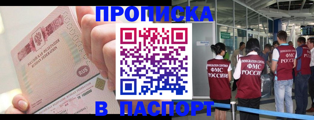 прописка от собственника в Избербаше