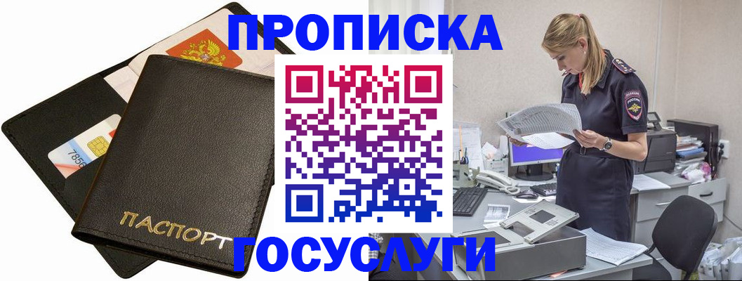 прописка в Избербаше