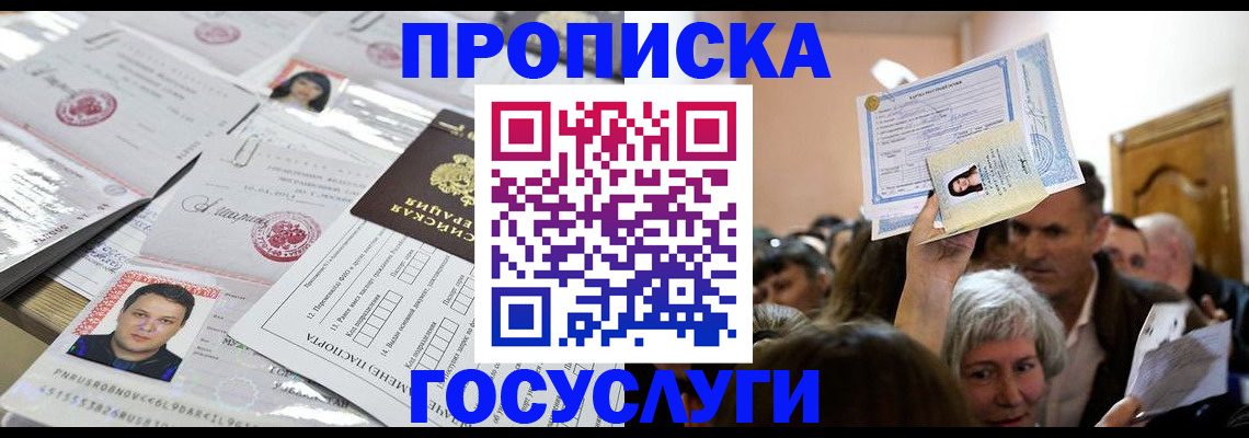 купить прописку в Избербаше